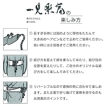 CHiCO様 掛下帯 CHiCO様 掛下帯